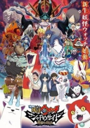 Xem phim Youkai Watch Movie 4: Shadow Side - Oni-ou no Fukkatsu
